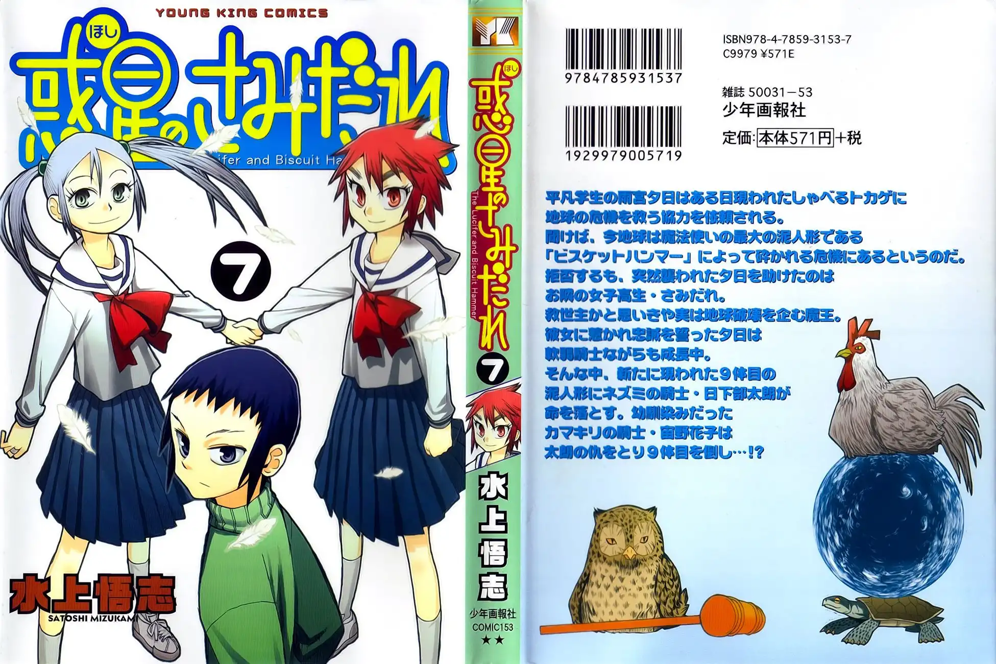 Wakusei no Samidare Chapter 42 1